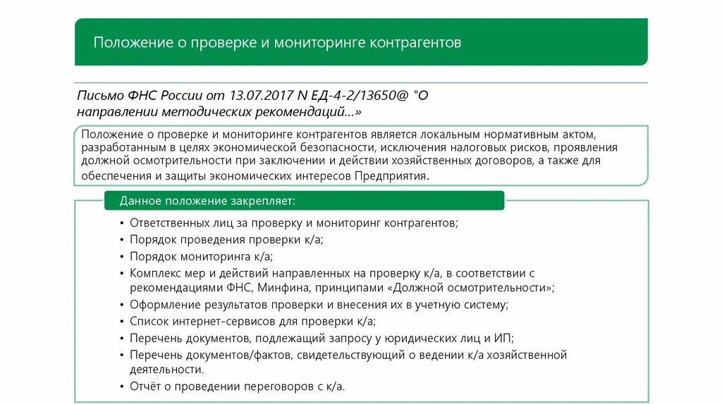 Проверка иностранных контрагентов. Заключение по проверке контрагента. Документы при проверка контрагента. Документы для проверки контрагента. Документы для проверки контрагента на благонадежность.