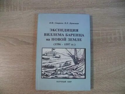 Книги экспедициях