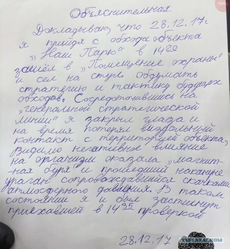 Книга вахтёра. Смешные объяснительные студентов. Смешные объяснительные студентов. Объяснительная военнослужащего. Объяснительная от охраны.