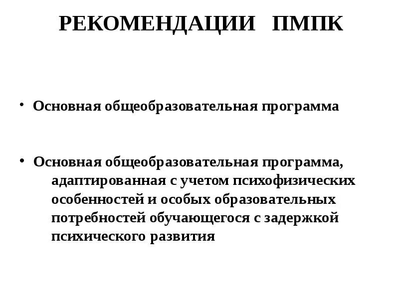 Деятельность психолого-медико-педагогической комиссии. Деятельность ПМПК. Деятельность психолого - медико– педагогической комиссии таблица. Задачей работы психолого-медико-педагогических комиссий является:. Основные цели пмпк