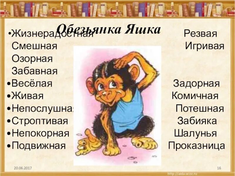 Содержание рассказа про обезьянку. Житков про обезьянку 3 класс. Про обезьянку Житков чтение 3 класс. Б Житков про обезьянку 3 класс. Литературное чтение 3 класс рассказ про обезьянку б.Житков.