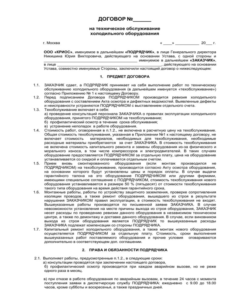 Договор на услуги технического заказчика. Договор на услуги технического заказчика. Задание на оказание юридических услуг образец. Договор технического заказчика. Договор технического заказчика.
