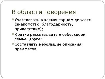 Диалог познакомиться