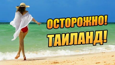 Страховка в тайланд