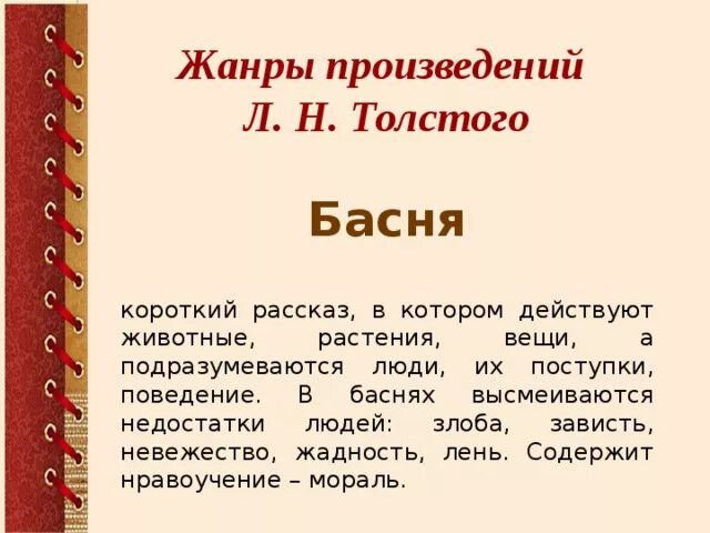 Басни толстого класс