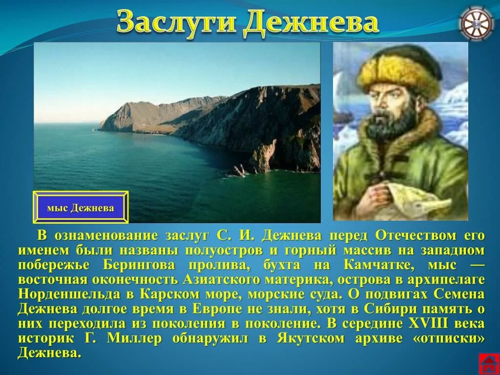 Первая экспедиция семена дежнева. Семён Иванович дежнёв Экспедиция. Дежнёв семён Иванович путешествия. Географические открытия семена Дежнева. Берингов пролив Экспедиция Дежнева.