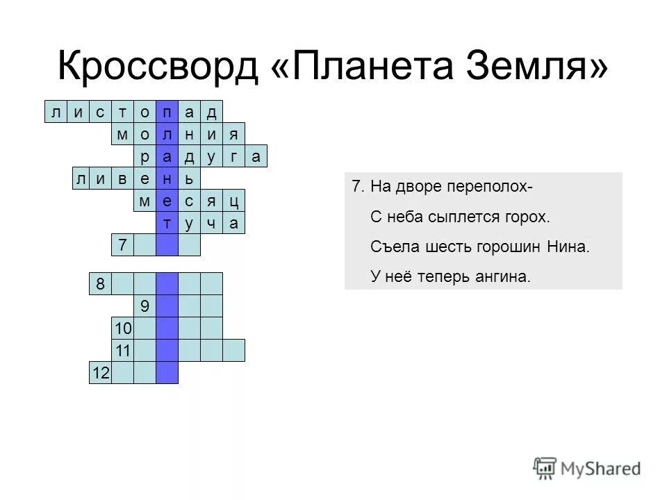 кроссворд на тему урал. кроссворд полезные ископаемые 3 класс с вопросами и ответами. кроссворд реки россии. кроссворд по географии 7 класс латинская америка. кроссворд про урал.