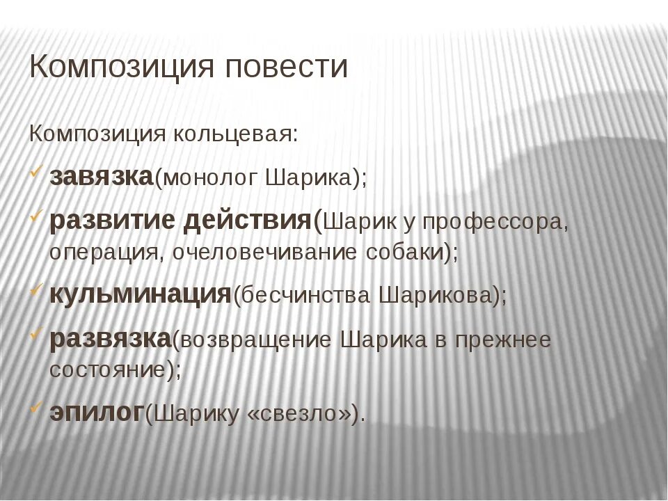 Почему композиция кольцевая. Композиция повести. Кольцевая композиция в литературе это. Элементы композиции повести. Кольцевая композиция в литературе примеры.