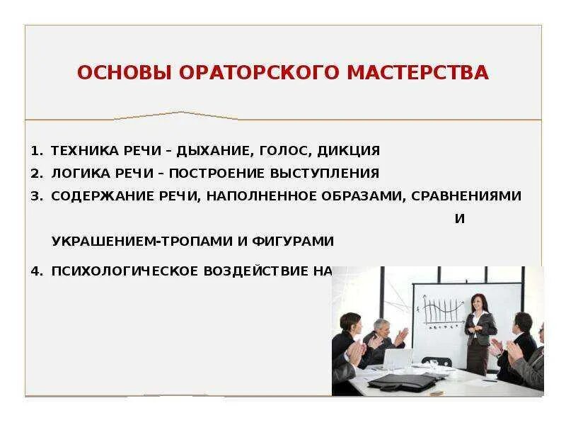 Как развить ораторские. Искусство ораторской речи. Виды ораторских выступлений. Навыки ораторского искусства. Правила ораторского искусства.