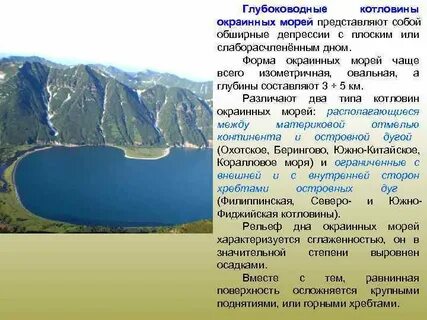 Что такое котловина
