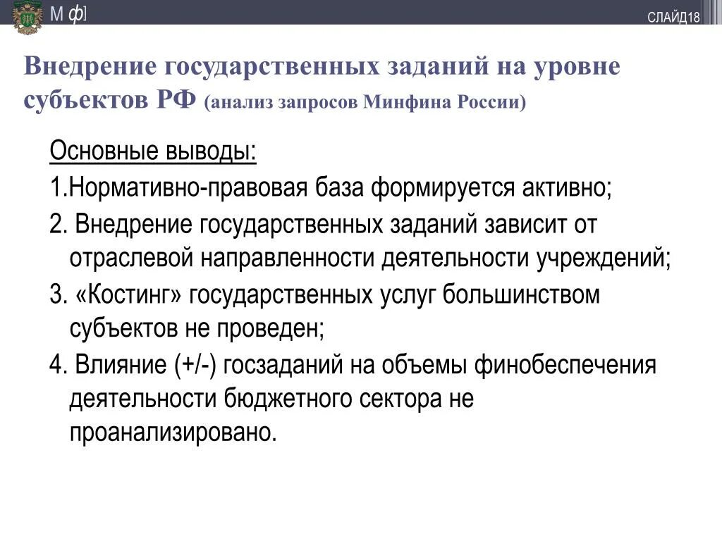 Рф анализ показатели. РФ анализ. Анализ РФ анализ. Уровень субъектов РФ. Россия анализирует.