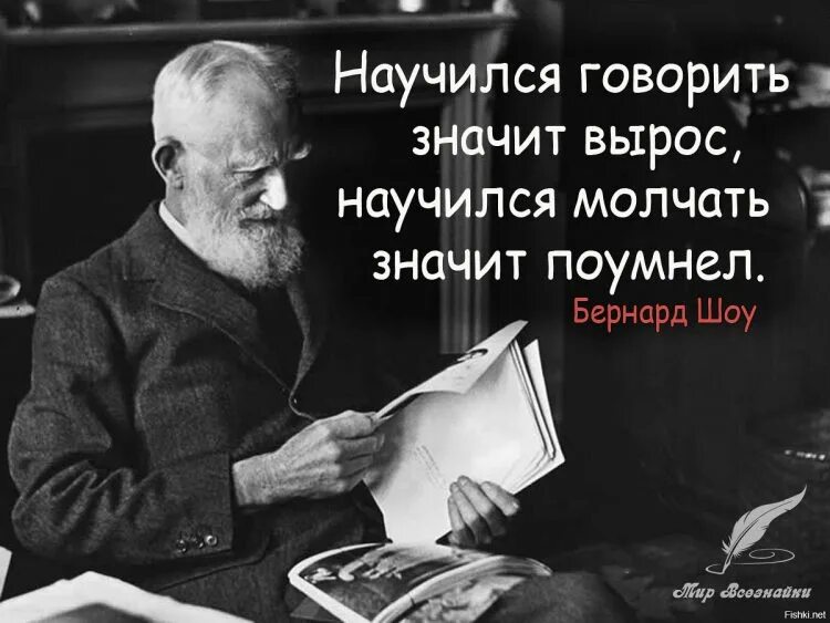 Бернард шоу цитаты и афоризмы. Джордж бернард цитаты. джордж бернард шоу цитаты о жизни. джордж бернард шоу цитаты. бернард шоу афоризмы.