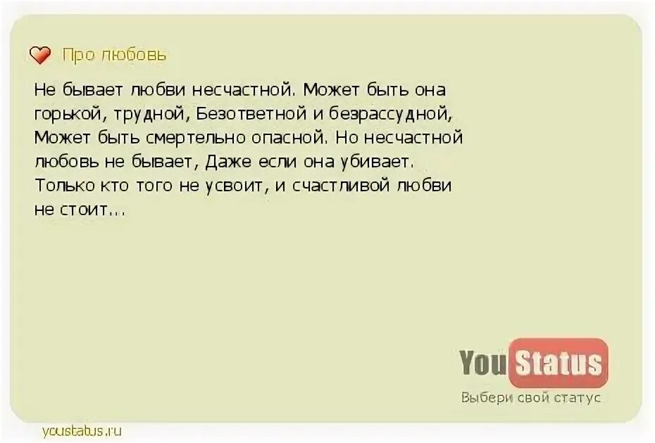 В каких произведениях несчастная любовь. Не бывает любви несчастной может быть она горькой трудной. Не бывает любви несчастной стих. Стихотворения о несчастной любви.