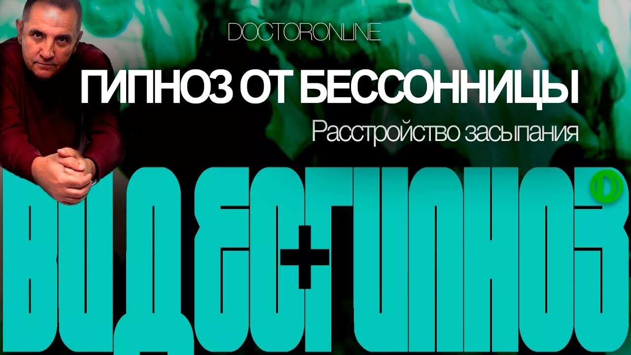 Ракитский гипноз для успокоения нервной. Гипноз для сна глубокий Ракитский.