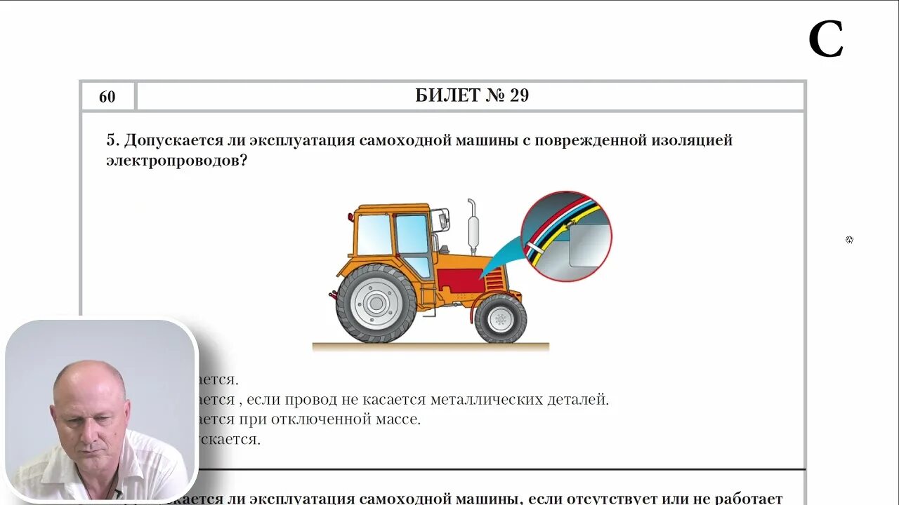 Безопасная эксплуатация самоходных машин билеты категория. Гостехнадзор экзамен на трактор категории с. Гостехнадзор экзамен на трактор категории с 2021. Экзаменационные билеты водитель погрузчика категории д. Категория самоходной машины в Гостехнадзоре.