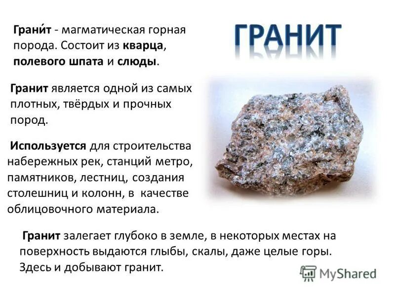 Сообщение о полезном ископаемом. Сообщение о любом ископаемом 4 класс. Сообщение о любом ископаемом 4 класс. Доклад о полезных ископаемых. Доклад на тему полезные ископаемые.