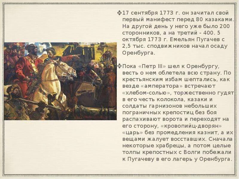 Октябрь 1773 года