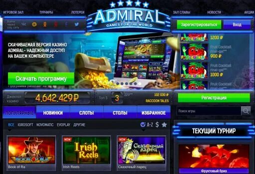 Адмирал сайт admiralx casino. Адмирал 777 игровые автоматы. Адмирал казино 777 бездепозитный бонус. Игровые автоматы Адмирал 777 на деньги. Игровые автоматы Адмирал х.