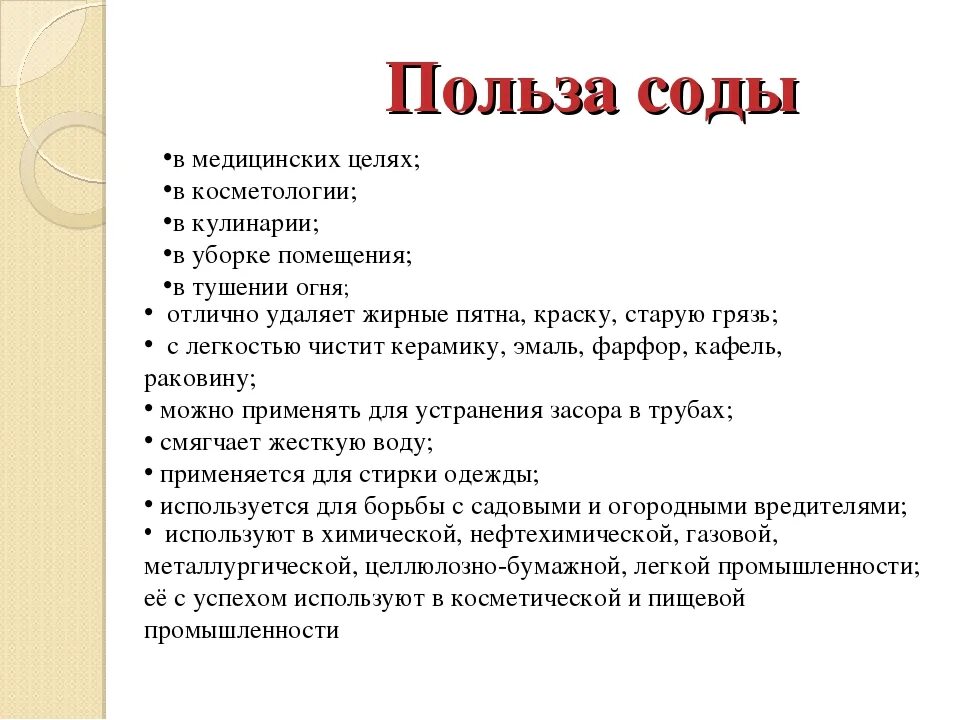 Свойства соды пищевой. Чем полезна пищевая сода. Польза пищевой соды для человека. Польза пищевой соды для организма. Пить соду вредно