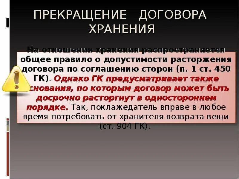 Сколько лет хранить договора. Признаки договора хранения. Договор хранения презентация. Прекращение договора хранения. Договор хранения гражданское право.