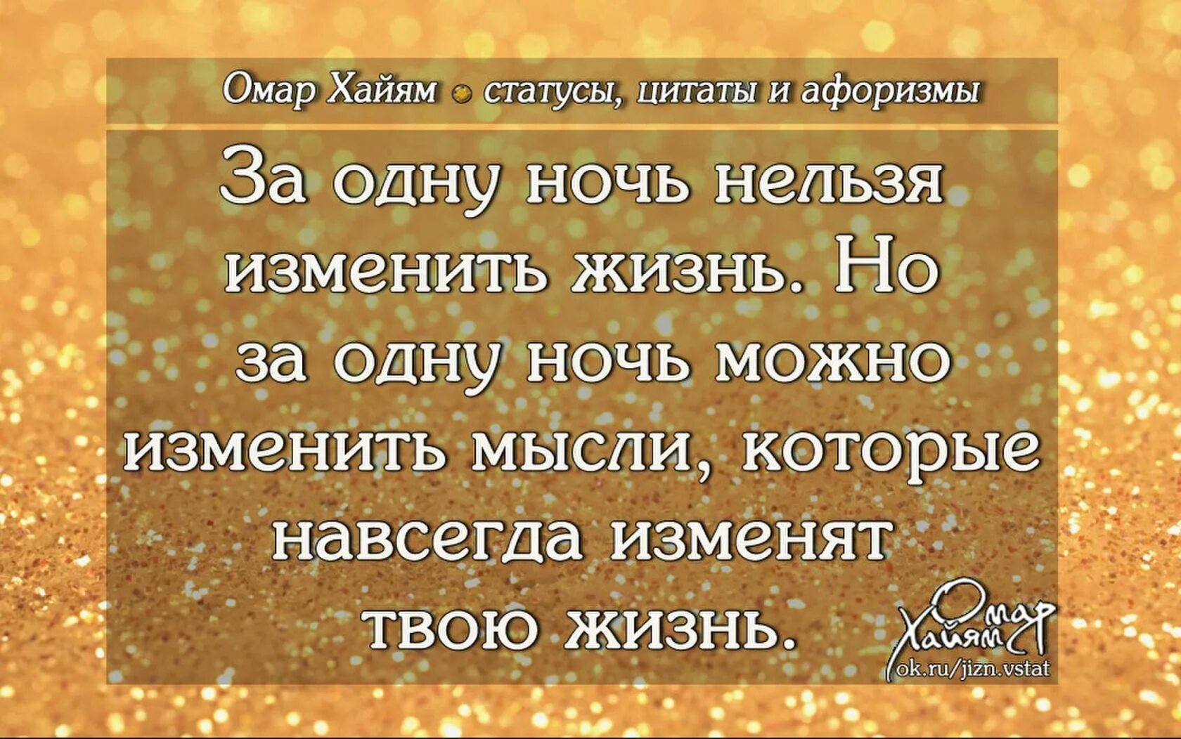 Прочитайте современный народный афоризм никогда человек не. Омар Хайям цитаты. Омар Хайям цитаты и афоризмы. Омар Хайям. Афоризмы. Цитаты Омара Хайяма лучшие.