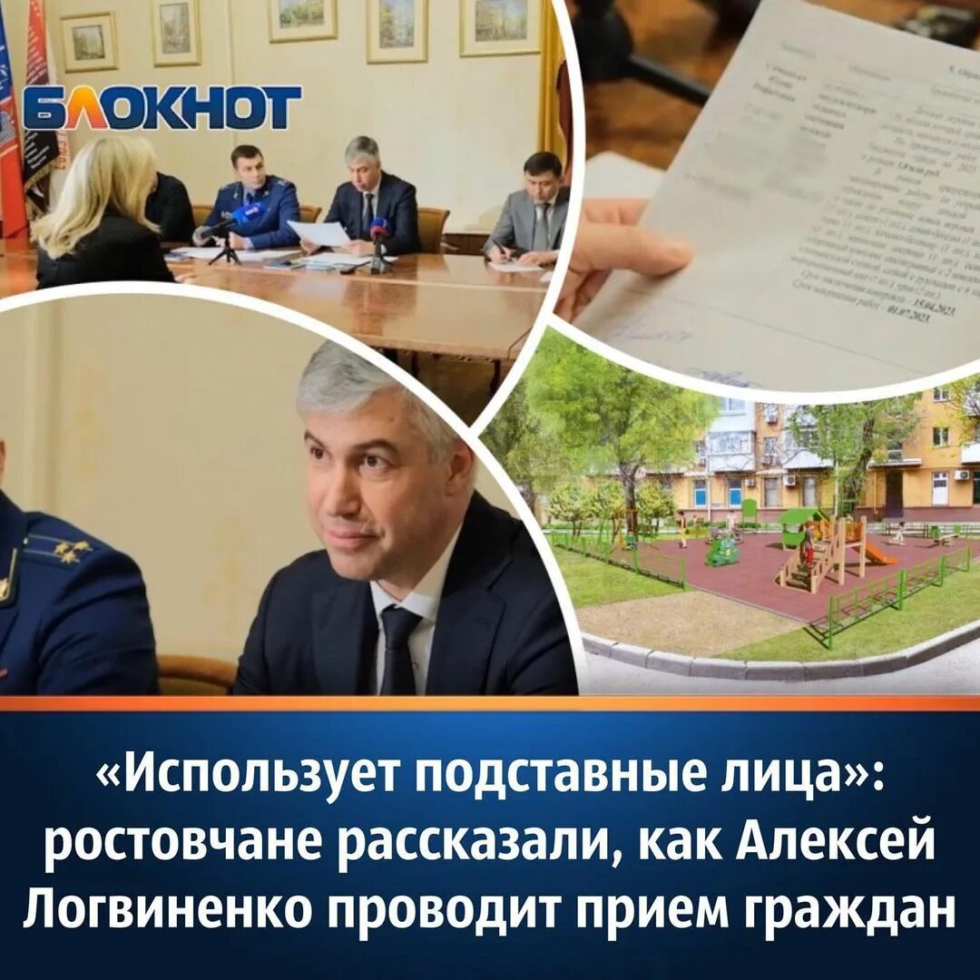 Ростов блокнот новости сегодня. Ростов блокнот новости сегодня. Ростов блокнот новости сегодня. Ген директор родной городок. Донских алексей судья по спортивной.