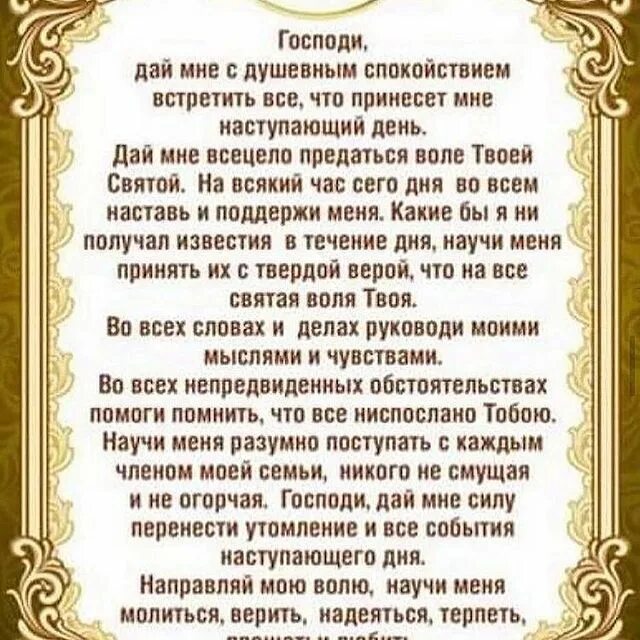 Молитва христа бога. Молитва благодарности Господу. Благодарственная молитва Господу Богу. Молитва Богу благодарственная на русском. Молитва на каждый день к Господу Богу.