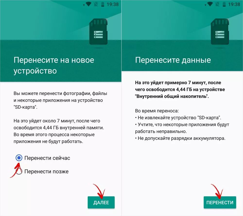 Как перекинуть приложение с данными. Как с внутренней памяти на SD карту. Переместить на карту памяти. Как перенести память на SD карту. Перенос данный на СД карту.