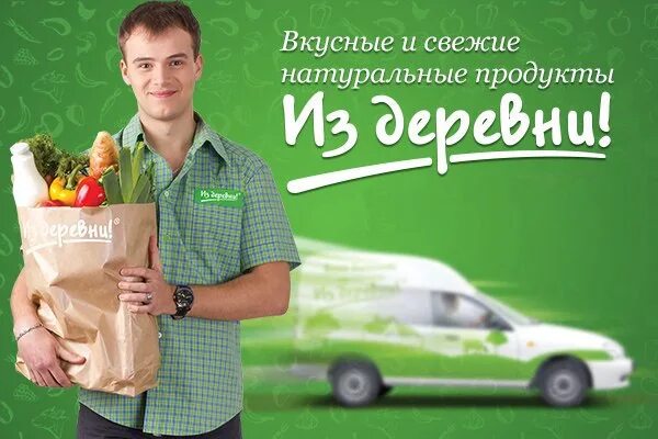 Доставка еды групп. Доставка продуктов реклама. Доставка на дом реклама. Реклама натуральных продуктов. Реклама доставки продуктов на дом.