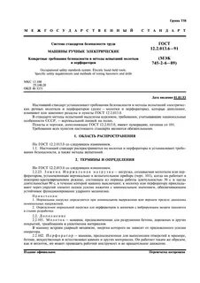 Понятия и определения испытаний