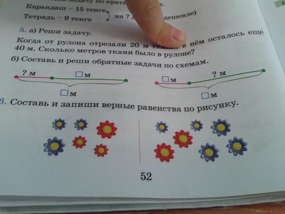 Рамку с равенство от рисунка