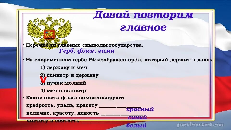 Тест обществознание государственные символы россии