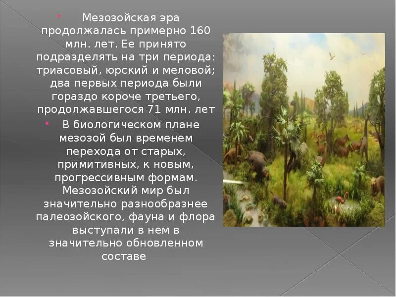 Мезозой презентация 11 класс. Мезозойская климат кратко. мезозойская эра периоды. 3 периода триасовый. мезозойская эра презентация.