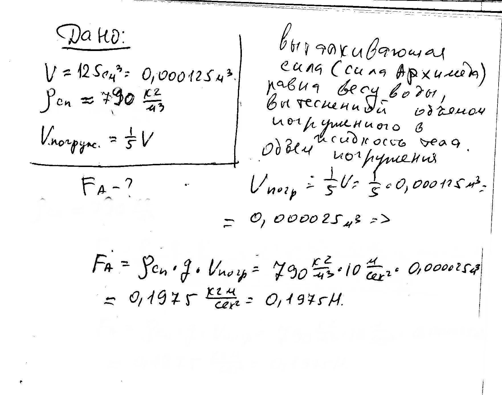 Стальной шар объемом 800 см3. Чему равна Архимедова сила действующая на алюминиевый брусок. Алюминиевый брусок 05/05. Чему равна сила действующая на объем. Архимедова сила действующая на брусок.