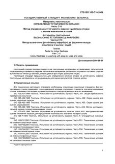 Испытание текстильных материалов