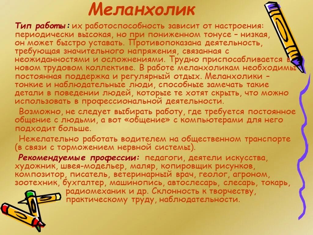 Черты характера холерика. Темперамент и выбор профессии. Черты характера и темперамента. Работоспособность холерика. Типы работоспособности.