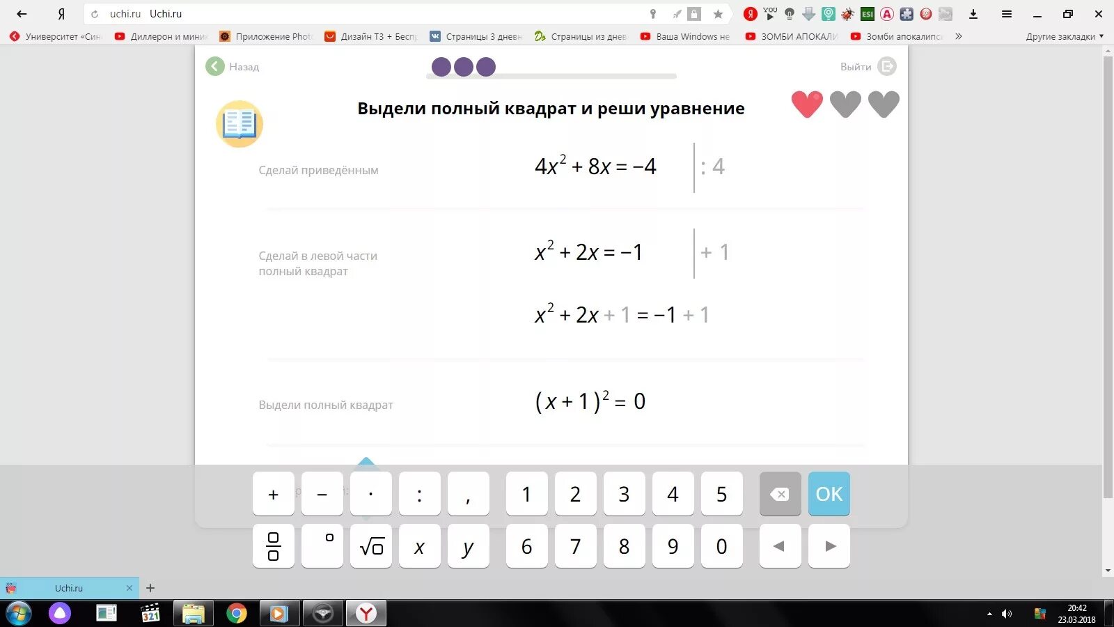 X2+2x=3 полный квадрат. Сделай в левой части полный квадрат. Собери схему для левой части уравнения. Выделить полный квадрат.