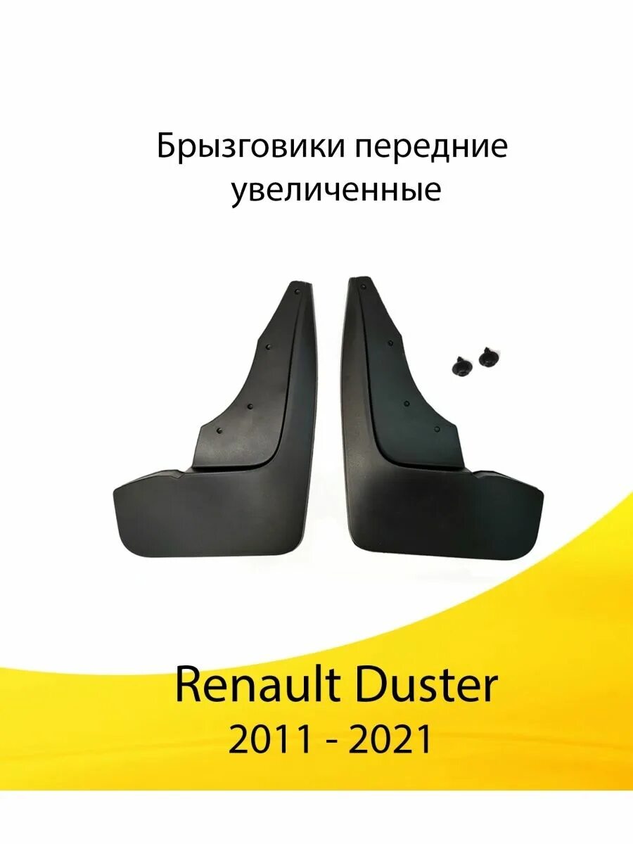 Брызговик передний Renault Duster 2015-2020. Задние брызговики Дастер Гард 2011-2015. Брызговики передние Рено Дастер Гард. Передние брызговики Рено Дастер расширенные Гард. Брызговик дастер купить