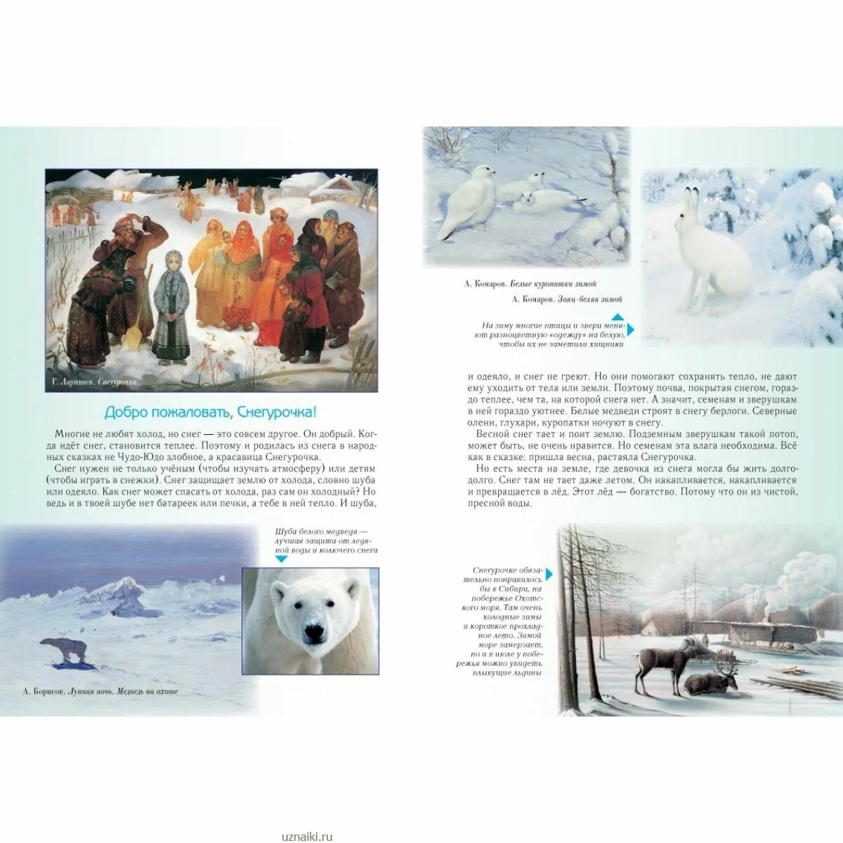 там тает. плещеев уж тает снег. весенний ручеек. сосульки тают. счастье в доме стихи.