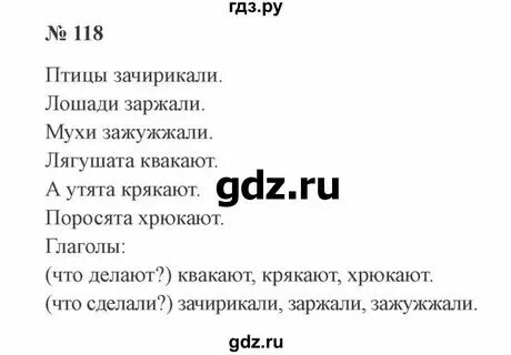 Упр 230 стр 118 3 класс