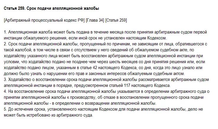 Восстановить срок для подачи апелляционной жалобы. Ходатайство о восстановлении срока подачи апелляционной. Восстановление срлклв подачи апеля. О восстановлении срока подачи апелляционной жалобы на решение суда. В какой срок подается апелляционная жалоба