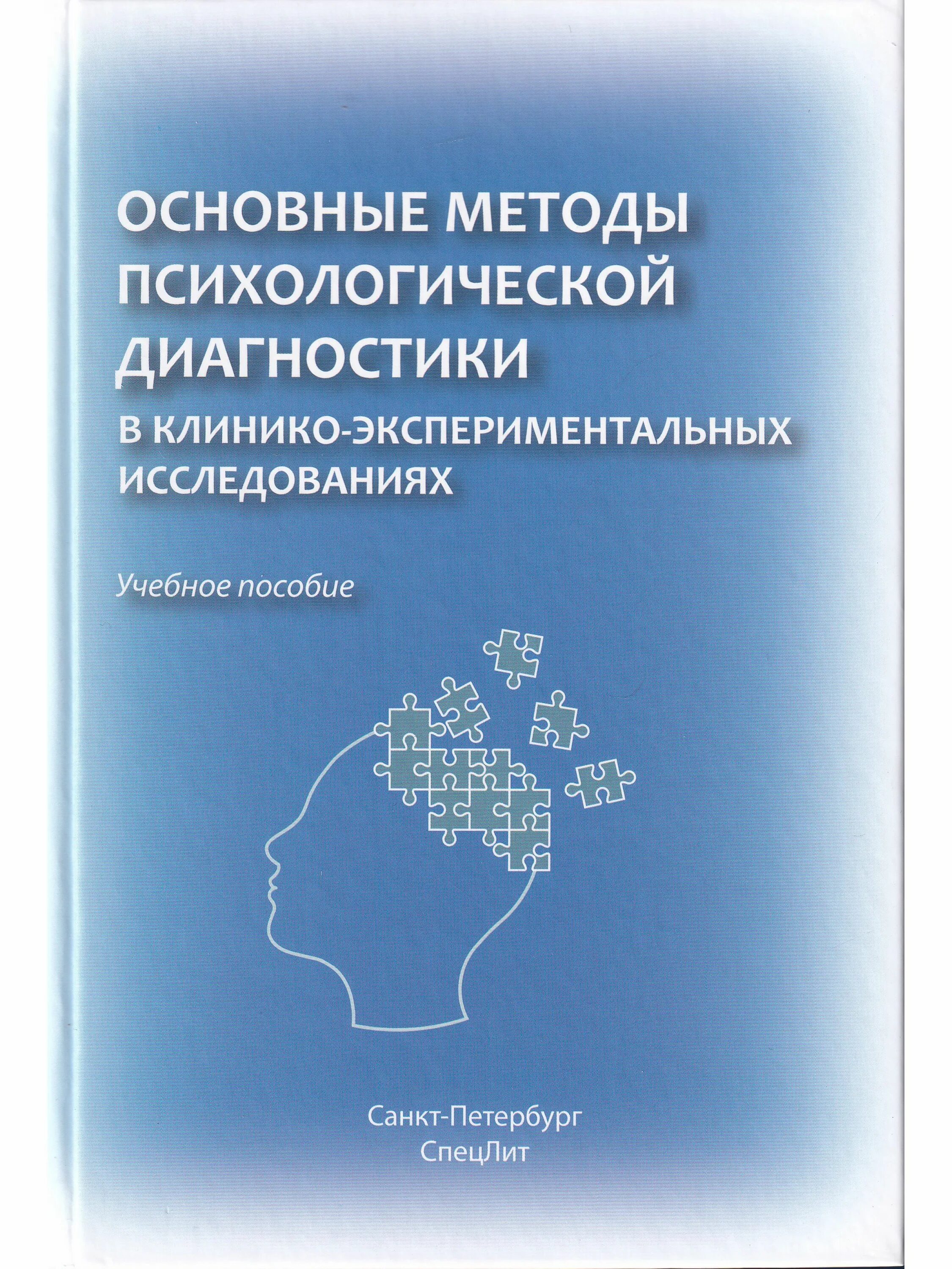 Исследование и диагностика в психологии. Психодиагностика это в психологии. Клинический и статистический подходы в психодиагностике. Психодиагностика это в психологии. Психодиагностическое обследование.