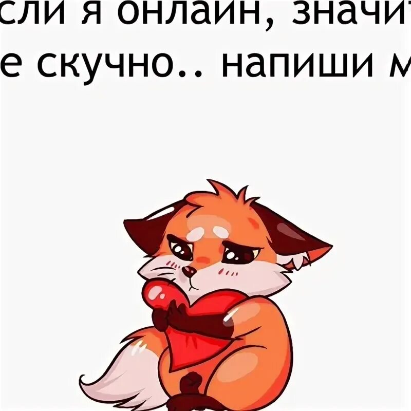 Он напишет когда скучно песня. Скучно пиши. скучно напишите кто-нибудь. будет скучно пиши. скучно напиши что нибудь.