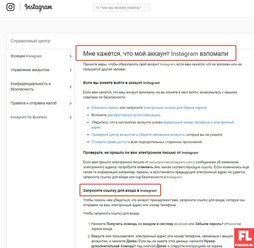 Что делать если взломали аккаунт в инстаграм