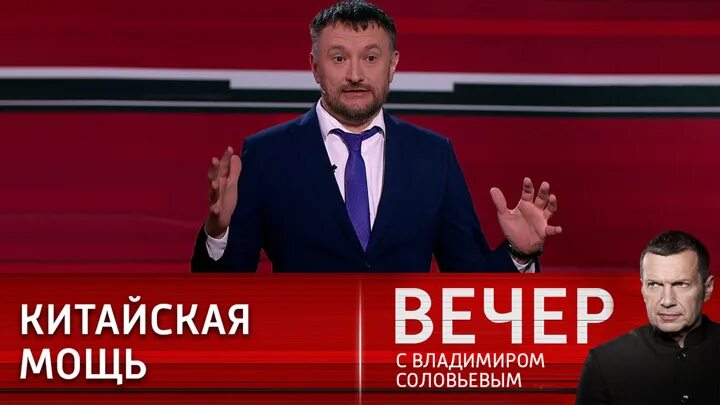 Вечер с владимиром соловьев 28 03 24. Вечер с Соловьевым эксперты. Вечер с Соловьевым последний выпуск 2020 вчерашний выпуск. Вечер с Владимиром Соловьёвым телепередача кадры.