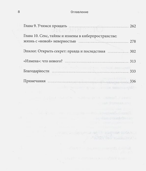 Книга измена боль. Книга измена Джанис. Как справиться с болью измены. Измена Джанис спринг. Измена книга Джанис спринг.