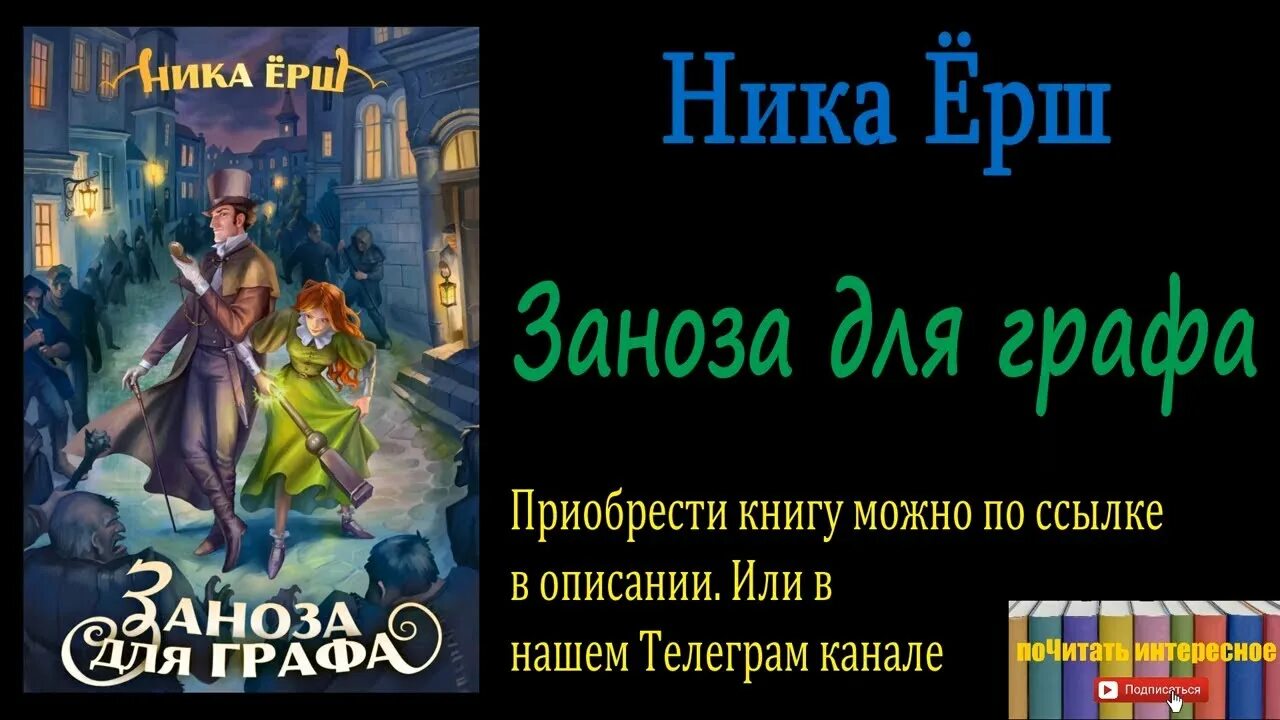 Книга Заноза для графа.