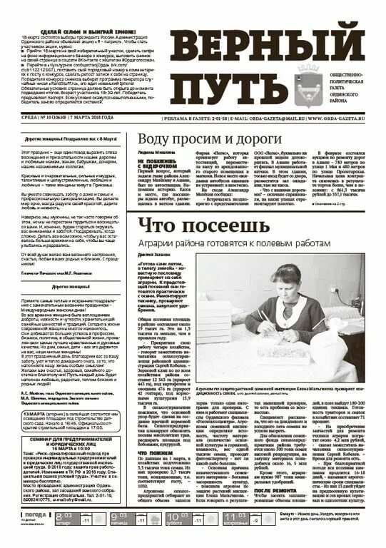 Компания верный путь. Газета верный путь. камские зори газета. верный путь газета правдинск. газета верный путь комаричи последний номер.