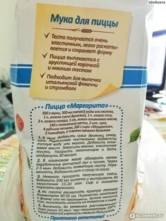 Мука для теста для пиццы