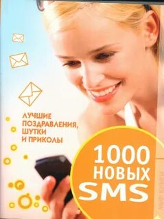 Нова смс